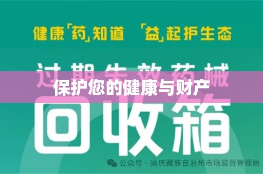兰州保护您的健康与财产